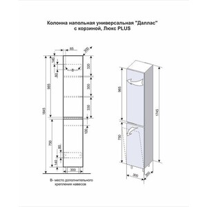 Пенал Style line Даллас Люкс 30 напольный, с корзиной, белый (СС-00000452)