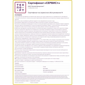  СЕРТИФИКАТ СЕРВИС+ на 1 год