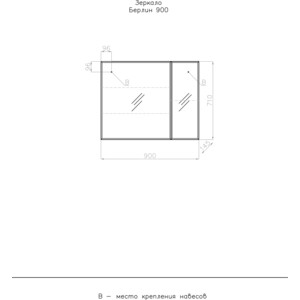 Зеркальный шкаф Style line Берлин 90 соната (СС-00002250)