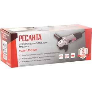 Угловая шлифмашина Ресанта УШМ-125/1100
