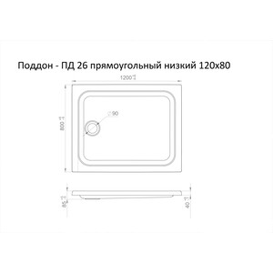 Душевой поддон Triton 120х80 на каркасе (Щ0000042952)
