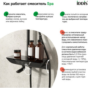 Душевая система IDDIS SpaHome со смесителем, черный матовый (SPABLBTi06)