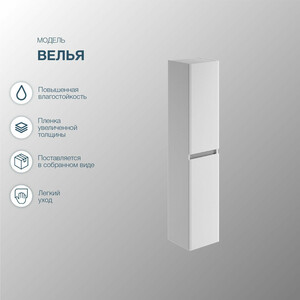 Пенал Sanstar Велья 35х160 белый (37.1-3.4.1.)