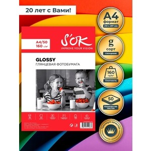 Фотобумага S'OK глянцевая, формат А4, плотность 160г/м2, 50 листов, в мягкой упаковке