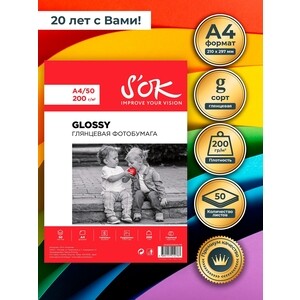Фотобумага S'OK глянцевая, формат А4, плотность 200г/м2, 50 листов, в мягкой упаковке