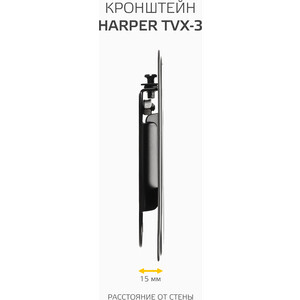 Кронштейн HARPER TVX-3