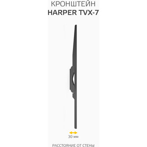 Кронштейн HARPER TVX-7