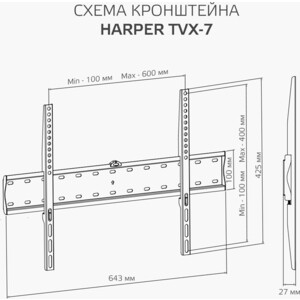 Кронштейн HARPER TVX-7