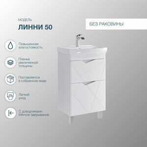 Тумба под раковину Sanstar Линни 50х34 белая (413.1-1.4.1.)