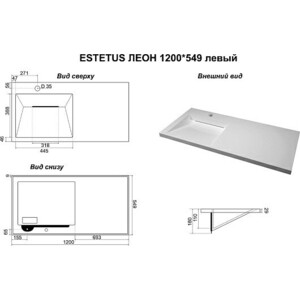 Раковина мебельная Estetus Леон 120 левая (СС-00002436)
