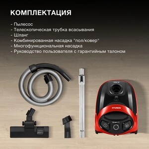 Пылесос с мешком Hyundai HYV-B1570