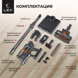 Пылесос вертикальный беспроводной Lex LXVCS 7073
