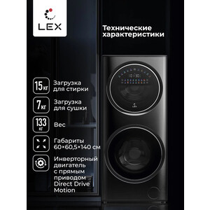 Стиральная машина с сушкой Lex LWM10714LuxIDD
