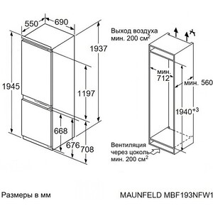 Встраиваемый холодильник MAUNFELD MBF193NFW1GR Inverter