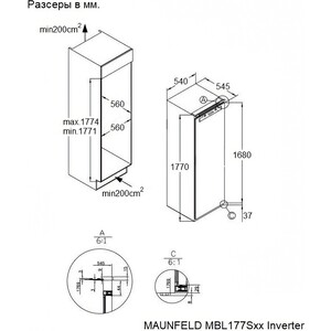 Встраиваемый холодильник MAUNFELD MBL177SWGR Inverter