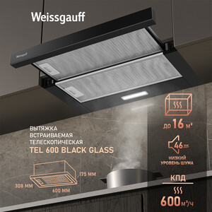 Вытяжка встраиваемая Weissgauff TEL 600 Black Glass