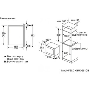 Встраиваемая микроволновая печь MAUNFELD XBMO251GB Matt