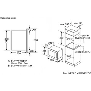 Встраиваемая микроволновая печь MAUNFELD XBMO252GB Matt
