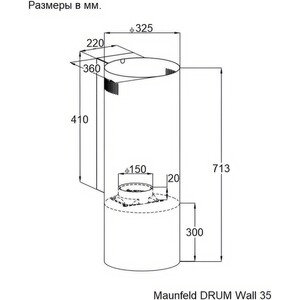 Вытяжка MAUNFELD DRUM Wall 35 белый