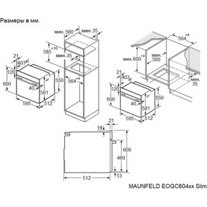Газовый духовой шкаф MAUNFELD EOGC604S Slim