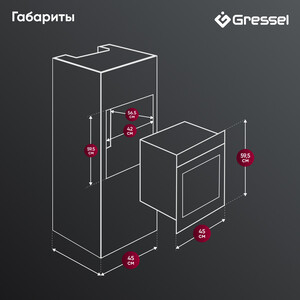 Электрический духовой шкаф Gressel U4ES16000