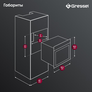 Электрический духовой шкаф Gressel U6ES99001