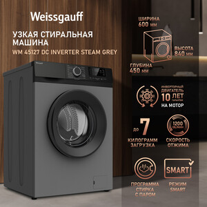 Cтиральная машина Weissgauff WM 45127 DC Inverter Steam Grey