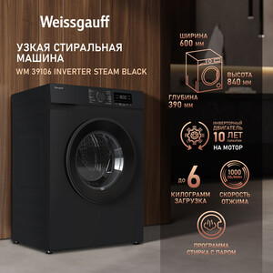 Cтиральная машина Weissgauff WM 39106 Inverter Steam Black