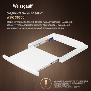 Соединительный элемент Weissgauff WSK 30300