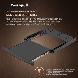 Соединительный элемент Weissgauff WSK 30300 Deep Grey