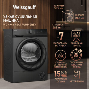 Сушильная машина Weissgauff WD 4948 Heat Pump Grey