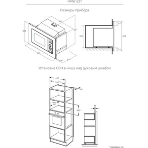 Встраиваемая микроволновая печь Kuppersberg HMW 621 B