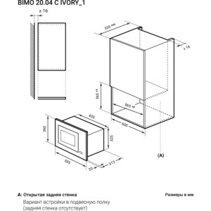 Встраиваемая микроволновая печь Lex BIMO 20.04 IVORY