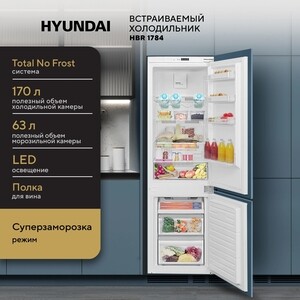 Встраиваемый холодильник Hyundai HBR 1784 белый
