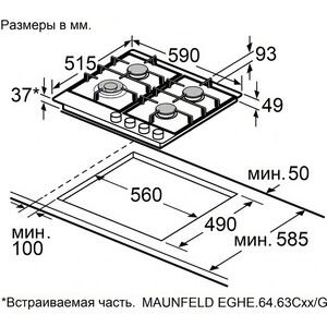 Газовая варочная панель MAUNFELD EGHE.64.63CW/G