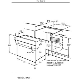 Электрический духовой шкаф Kuppersberg HO 632 B