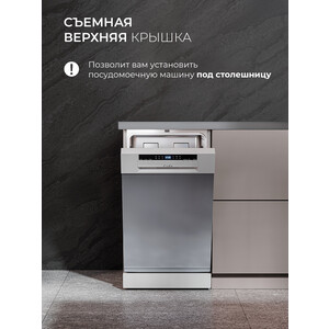 Посудомоечная машина Lex DW4562N SL