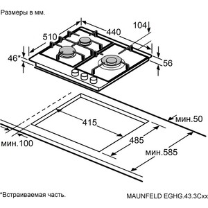Газовая варочная панель MAUNFELD EGHG.43.3CW