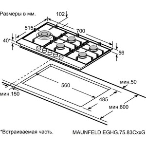 Газовая варочная панель MAUNFELD EGHG.75.83CB/G