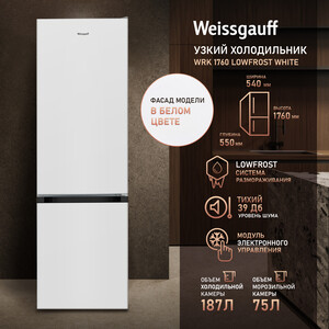 Холодильник Weissgauff WRK 1760 LowFrost White