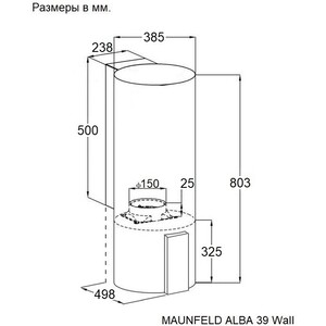 Вытяжка MAUNFELD ALBA 39 Wall нержавеющая сталь
