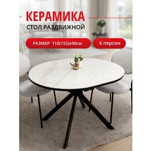 Стол обеденный овальный КЕННЕР DO1100 черный/белый