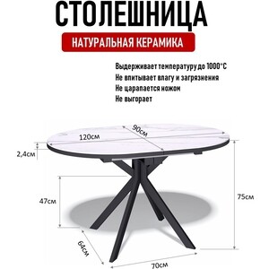Стол обеденный овальный КЕННЕР DO1200 черный/белый