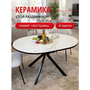 Стол обеденный овальный КЕННЕР DO1300 черный/белый