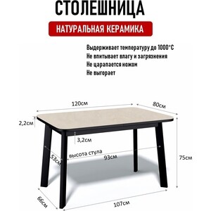 Стол обеденный прямоугольный КЕННЕР AK1200 бежевый/черный
