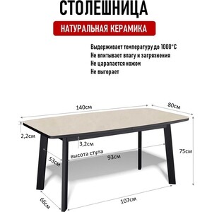 Стол обеденный прямоугольный КЕННЕР AK1400 бежевый/черный