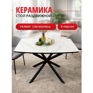 Стол обеденный прямоугольный КЕННЕР BR1200 черный/белый