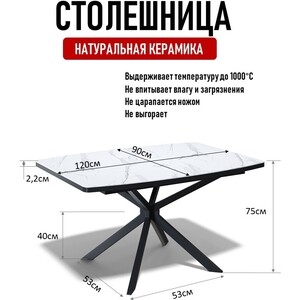 Стол обеденный прямоугольный КЕННЕР BR1200 черный/белый