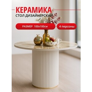 Стол обеденный круглый КЕННЕР LD1000 бело-золотой/белый