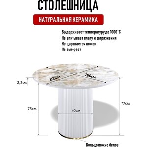 Стол обеденный круглый КЕННЕР LD1000 бело-золотой/белый